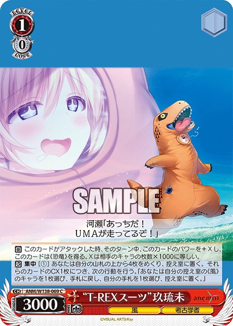 “T-REXスーツ”玖琉未  【ANM/W138-069C】